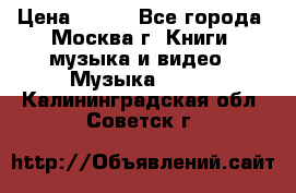 Red Hot Chili Peppers ‎– Blood Sugar Sex Magik  Warner Bros. Records ‎– 9 26681- › Цена ­ 400 - Все города, Москва г. Книги, музыка и видео » Музыка, CD   . Калининградская обл.,Советск г.